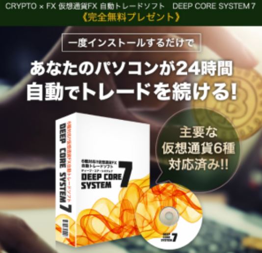 Deep Core System 7