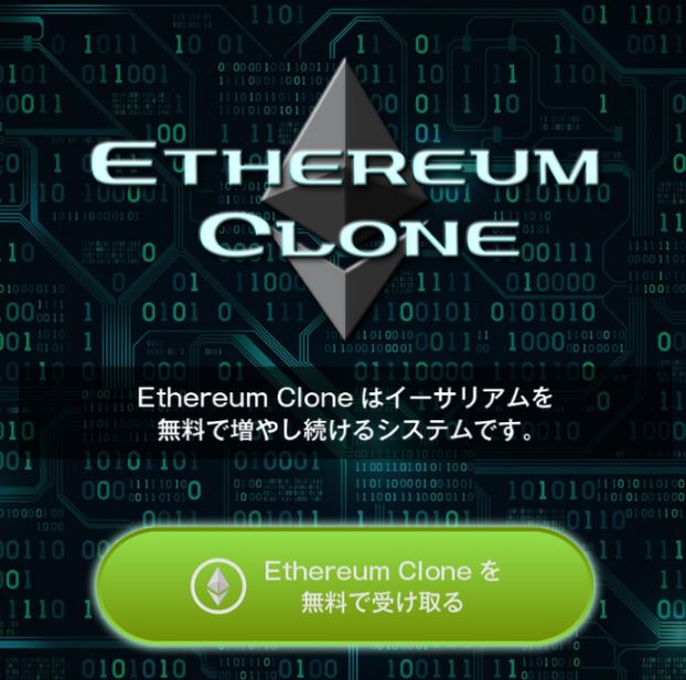 Ethereum Clone