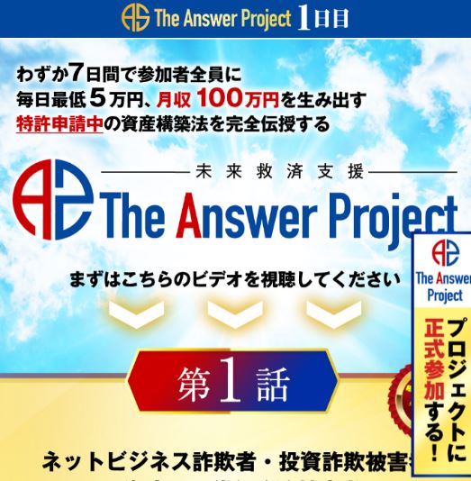 The Answer Project