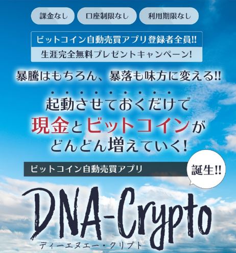 DNA-Crypto