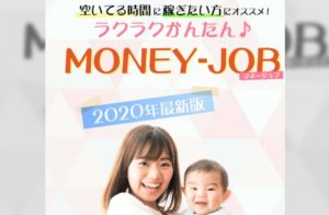 MONEY-JOB（マネージョブ）