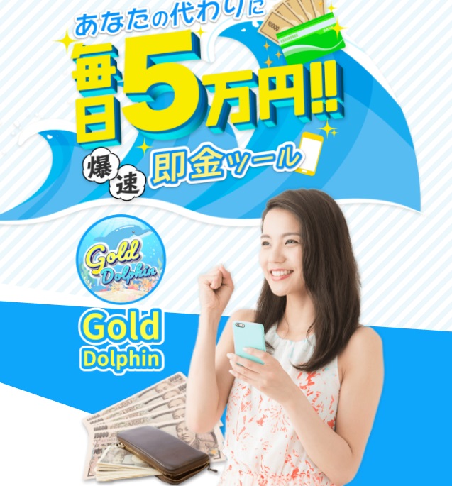 Gold Dolphin(ゴールドドルフィン)