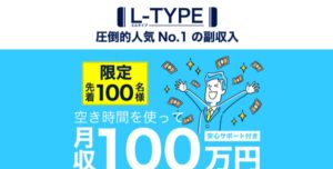 L-TYPE(エルタイプ)