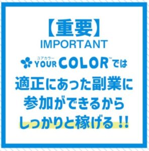 YOUR COLOR（ユアカラー）
