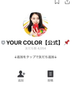 YOUR COLOR（ユアカラー）