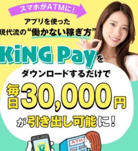 KING PAY（キングペイ）