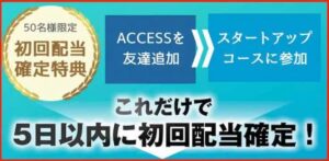 ACCESS(アクセス)