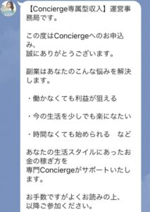 Concierge(コンシェルジュ)