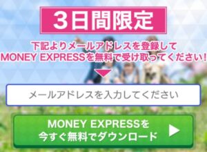 MONEY EXPRESS(マネーエクスプレス)