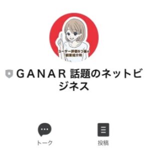 GANAR(ガナール)