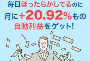 ほったらかしアプリ(FIREプラス)