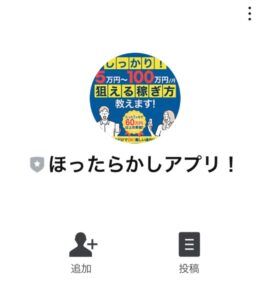 ほったらかしアプリ(FIREプラス)