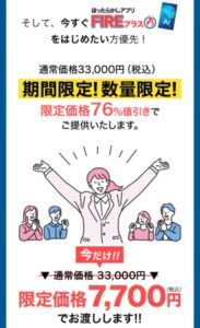 ほったらかしアプリ(FIREプラス)