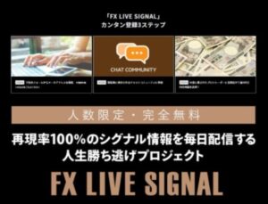 人生勝ち逃げプロジェクト(FX LIVE SIGNAL)