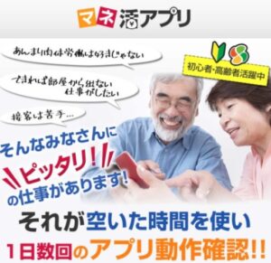 マッチング副業