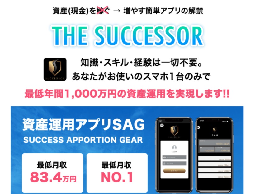 THE SUCCESSOR(ザ・サクセサー)