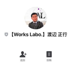 WorksLabo(ワークスラボ)