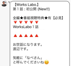 WorksLabo(ワークスラボ)