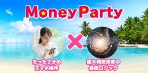 Money Party(マネーパーティー)