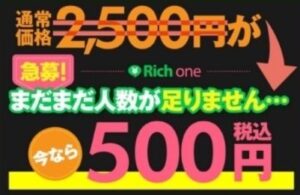 Rich One(リッチワン)