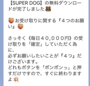 SUPER DOG(スーパードッグ)