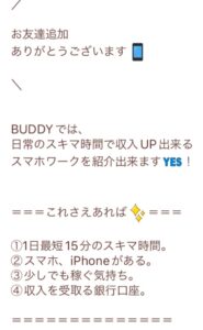 Buddy(バディー)