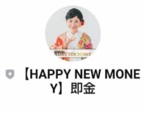 HAPPY NEW MONEY(ハッピーニューマネー)