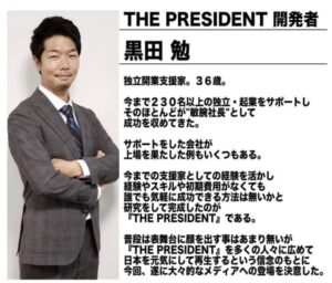 THE PRESIDENT(ザ・プレジデント)