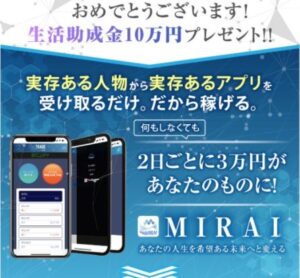 MIRAI (ミライ)