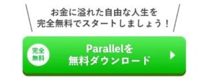 Parallel(パラレル)