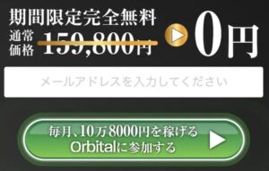 Orbital(オービタル)
