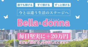 Bella-donna(ベラドンナ)