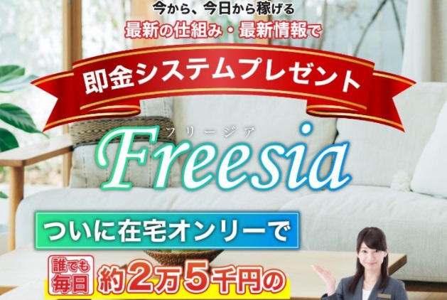 Freesia(フリージア)