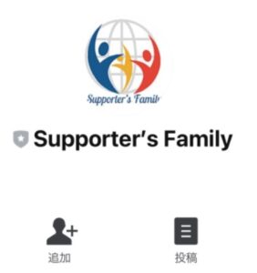 supporters-family