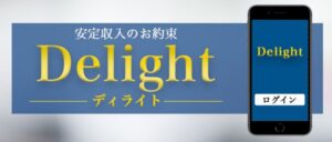 Delight(ディライト)