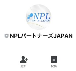 NPL(エヌピーエル)