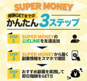 SUPER MONEY(スーパーマネー)