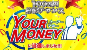 YOUR MONEY(ユーアーマネー)