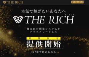 ザ・リッチ(THE RICH)