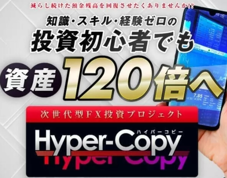 ハイパーコピー(Hyper Copy)