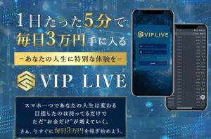 ビップライブ(VIP LIVE)