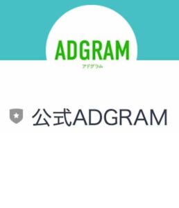アドグラム(ADGRAM)