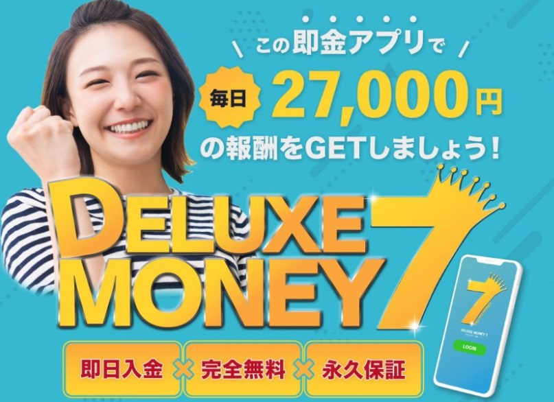 DELUXE MONEY7（デラックスマネー7）