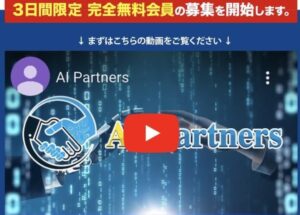 AI Partners（AIパートナーズ）