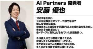 AI Partners（AIパートナーズ）