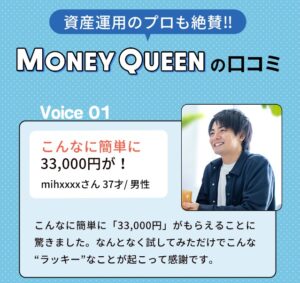 MONEY QUEEN（マネークイーン）