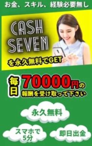 Cash Seven（キャッシュセブン）