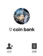 コインバンク(coinbank)