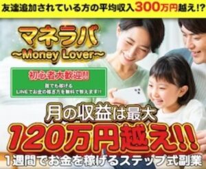 マネラバ（Money Lover）