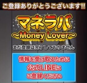マネラバ（Money Lover）